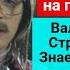 Валентин Стрыкало Знаешь Таня Разбор на Гитаре 2 часть урокигитары гитара Guitar Guitarlesson