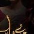 Mere Pass Tum Ho OST Rahat Fateh Ali Khan