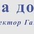 Пора домой Сектор Газа Ноты для альт саксофона