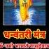 Dhanvantari Mantra