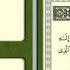 Сура Ан Нас Surat An Nas С переводом и с транскрипцией 114 сура Священного Корана