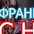Оксана Роенко песня миллион алых роз на французском языке