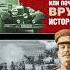 Адвокаты Гитлера Правда о войне или Почему врут историки ЧАСТЬ 2 Козинкин Олег Ю Аудиокнига