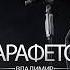 Владимир Карафетов Небо над землей
