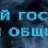 О мой Господь моя община Надыр Абу Халид
