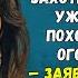 Ну надо же по кафе и ресторанам она захотела Старая ты уже для таких походов в огород шагай