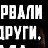 Девушки устроив девичник неожиданно для себя сорвали свадьбу подруги