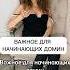 Это важно для начинающих ДОМИН Как себя вести в БДСМ мужчина и женщина взрослыеигры сексолог