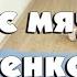 Игра с мячом и стенкой