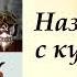 ПОПАДАНЦЫ Назад в СССР с кучей баксов