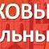 Немецкий язык 42 урок Порядковые числительные в немецком языке