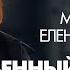 Майя Туровская раскрывает природу живучести фашизма