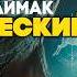 Клиффорд Саймак ЧЕЛОВЕЧЕСКИЙ ФАКТОР Три Рассказа Аудиокнига Фантастика Книга в Ухе