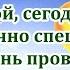 09 Мой Папа работает Богом