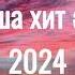 Подборка казахских песен Казакша топ андер Қазақша хит музыка 2025 Music