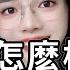 那些参与换偶的人们 现在还在换吗 我们听一听她们的故事 兩性 兩性關系 情感 婚姻 出軌 情感共鳴 情感秘密