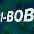 Bobi Boba Remix