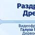 Тема 21 Раздробленность Древней Руси