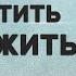 КАК ПЕРЕЖИТЬ ИЗМЕНУ ПОЛНОЕ РУКОВОДСТВО