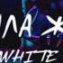 Gayazovs Brothers Пошла жара Sasha White Remix Премьера