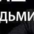 Свет ваш пред людьми Проповедь Александра Шевченко