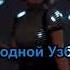 Салам салам родной Узбекистан Стас Денисов Ташкентский караоке