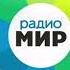 Рекламный блок Радио Мир Кемерово 08 03 2023