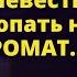 Свекровь поехала в родную деревню невестки чтобы накопать на нее КОМПРОМАТ Истории любви до слез