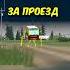 За мной приехал АВТОБУС ПОЖИРАТЕЛЬ