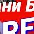 Видео обращения шон ва райдер суннат шарипов
