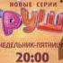 СТС 2010 Анонс сериала Игрушки и заставка