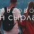 Бул менин суйуктуу жолдошума