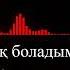 Ғашық боладым өзіңе
