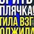 Ты АХРЕ НЕЛА такое вякать у мо гилы соплячка Вдова чуть не упала в обморок от сказанного девушкой