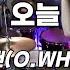 오늘 오왠 O WHEN ㅣ 드럼 악보 쉬운 버전 ㅣ 드럼커버