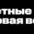 5mewmet Разноцветные таблетки 1 ЧАС