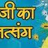LIVE प ज य मह र ज ज क अम तमय सत स ग Premanandjimaharaj Ekantikvartalaap 28 05 2025