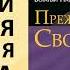 Прежде чем начать свой бизнес Роберт Кийосаки Аудиокнига