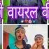 Cg Tik Tok Video New Chhattisgarhi Tik Tok Video Viral Cg Funny Comedy Cg Instagram Cg Reels Video