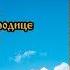 Молитва Богородице Умиление