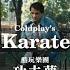 酷玩樂團 Coldplay The Karate Kid 功夫夢 華納官方中字版