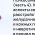 Клинико возрастные аспекты соматизированных расстройств в области желудочно кишечного тракта