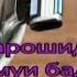 тарошидани муйи пашми тана чоиз аст ё на Хочи Мирзо