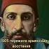 краткая история Абдулхамида второго история османскаяимперия султан
