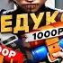 КУПИЛ РЕДУКС ЗА 1 000 И 5 000 РУБЛЕЙ ДЛЯ GTA 5 RP ЛУЧШИЕ FPS BOOST REDUX НА ГТА5РП