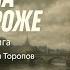 Эдгар Аллан По Тайна Мари Роже Детектив Аудиокнига