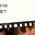 Мужчина мечты и кинематограф Жизнь в реальности или в романтической коме