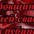 С юбилеем свадьбы мои дорогие мама и папа 40 лет вместе РУБИНОВАЯ СВАДЬБА