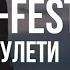 T Fest Улети Remix By ARETEAMON