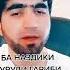 Собирчон Хомидов гариби 2022